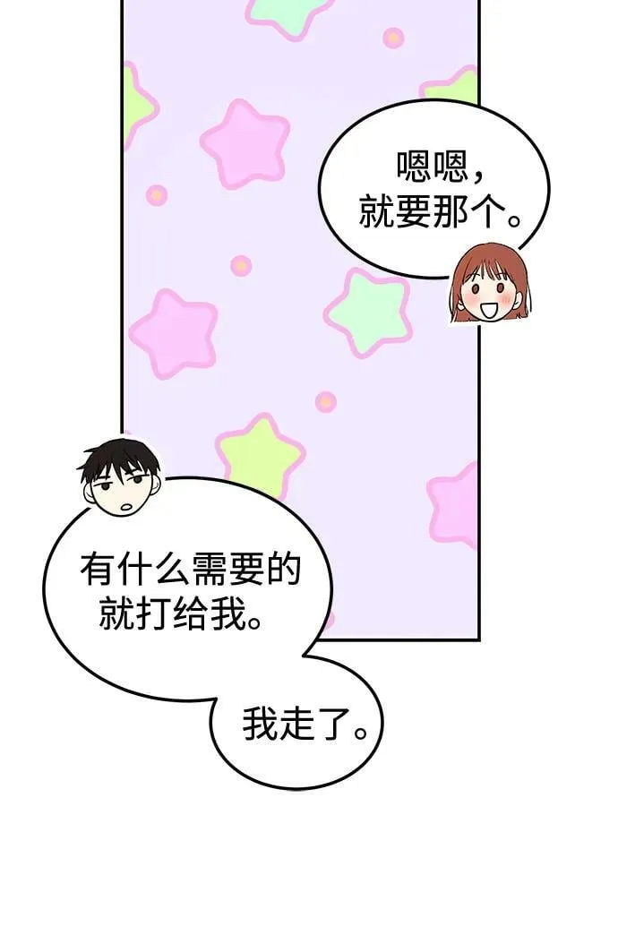 [第29话] 没关系吗？ 第59页