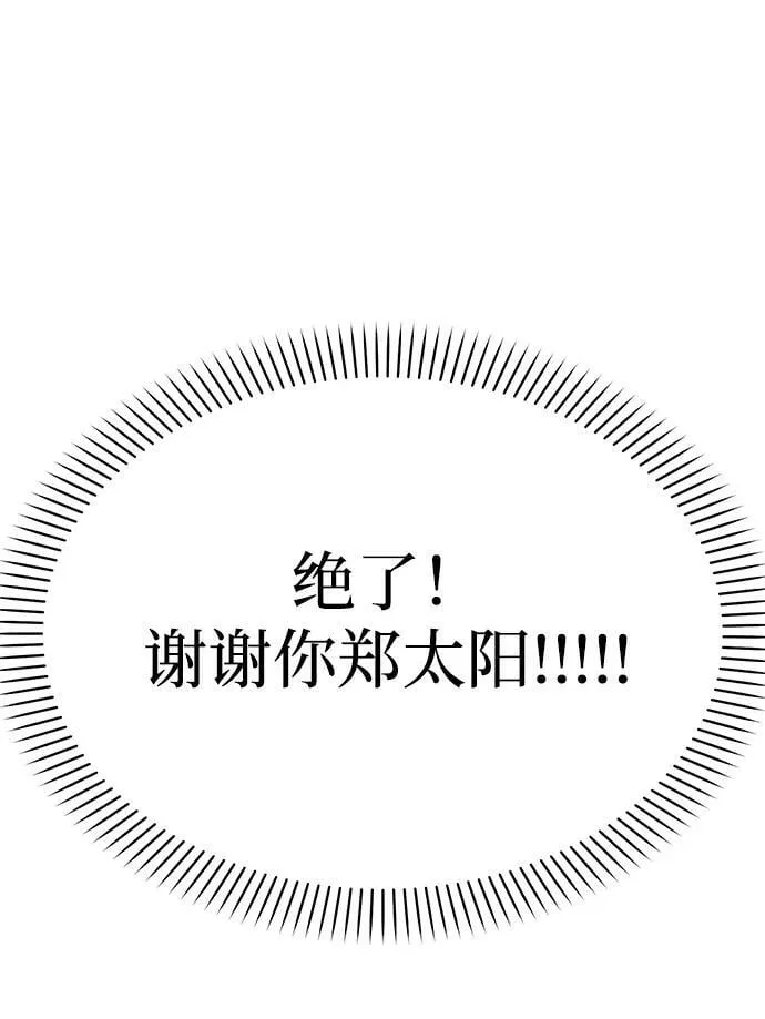 [第29话] 没关系吗？ 第60页