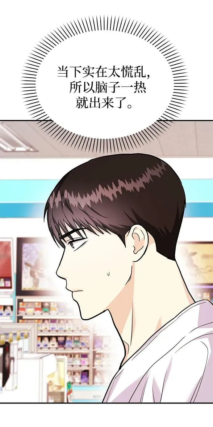 [第29话] 没关系吗？ 第66页
