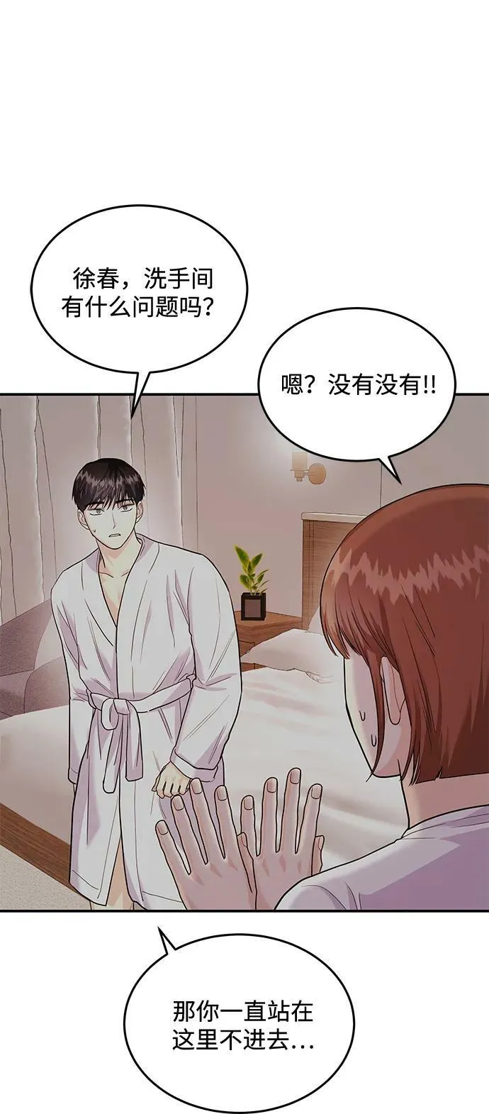 [第29话] 没关系吗？ 第67页