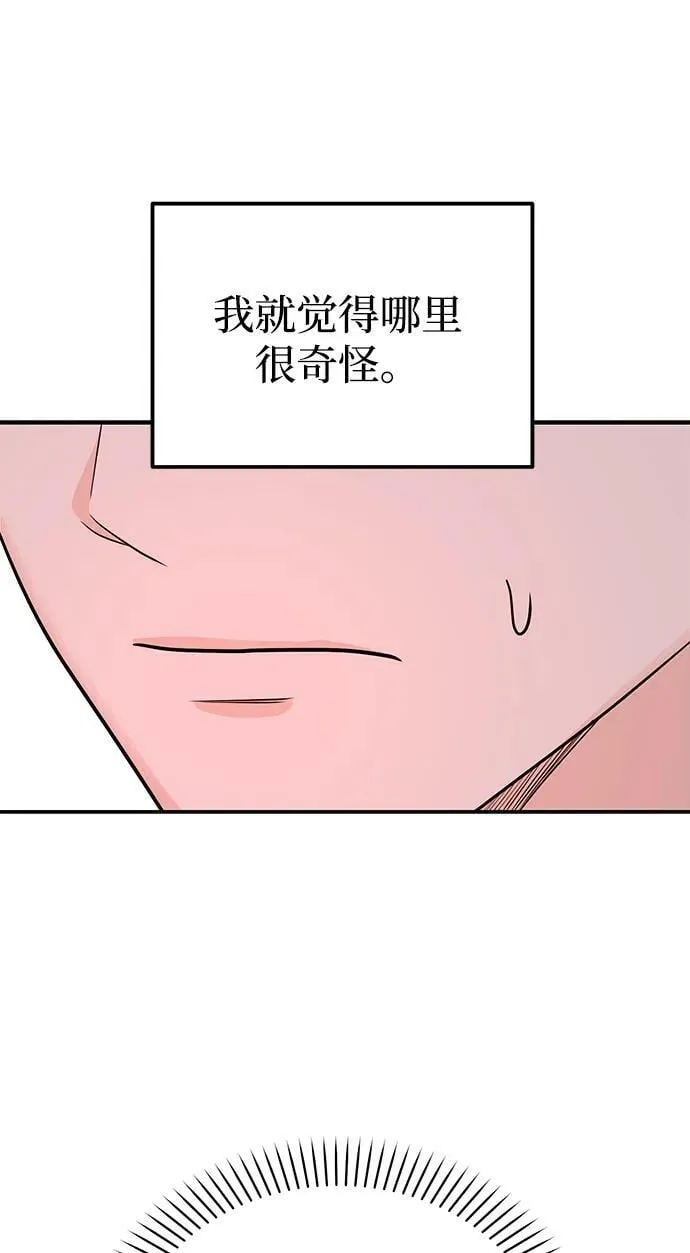 [第29话] 没关系吗？ 第70页