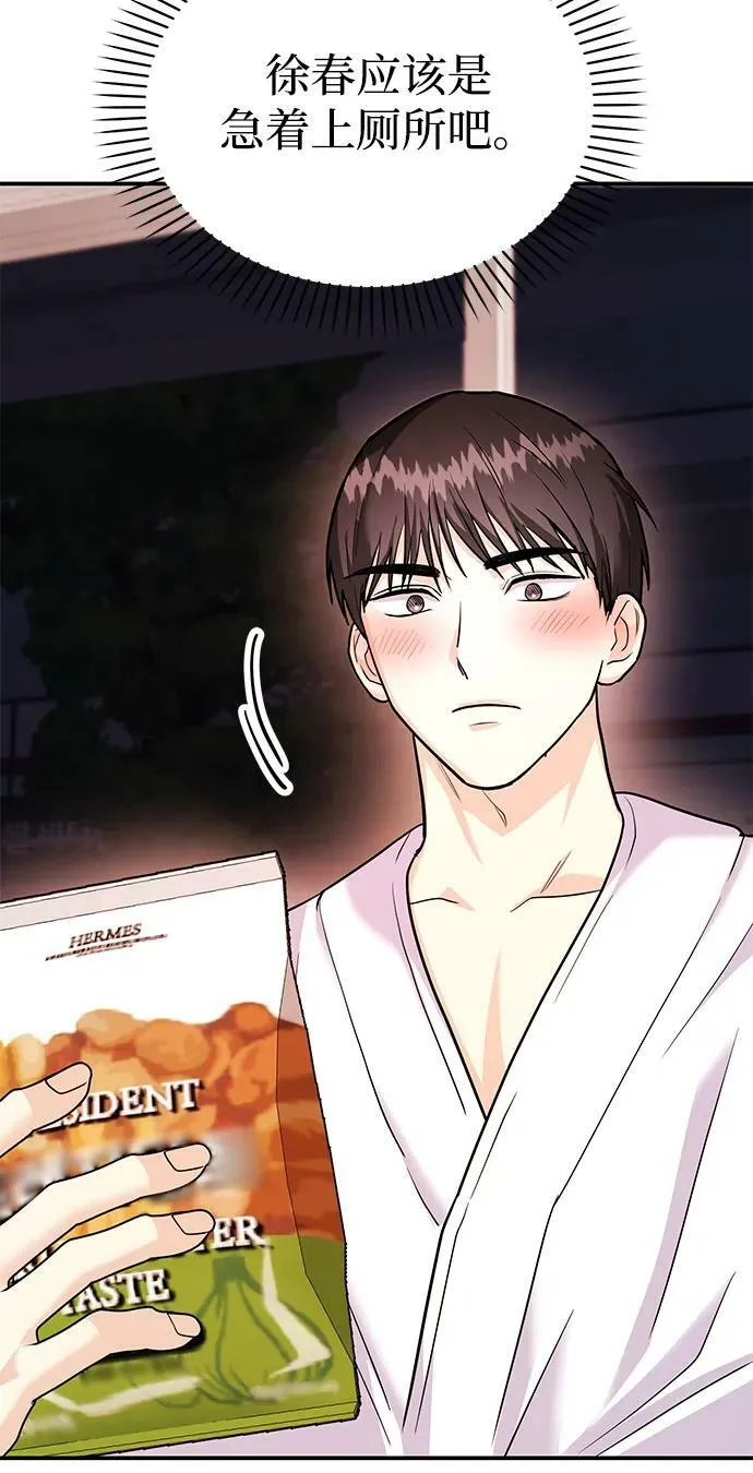 [第29话] 没关系吗？ 第71页