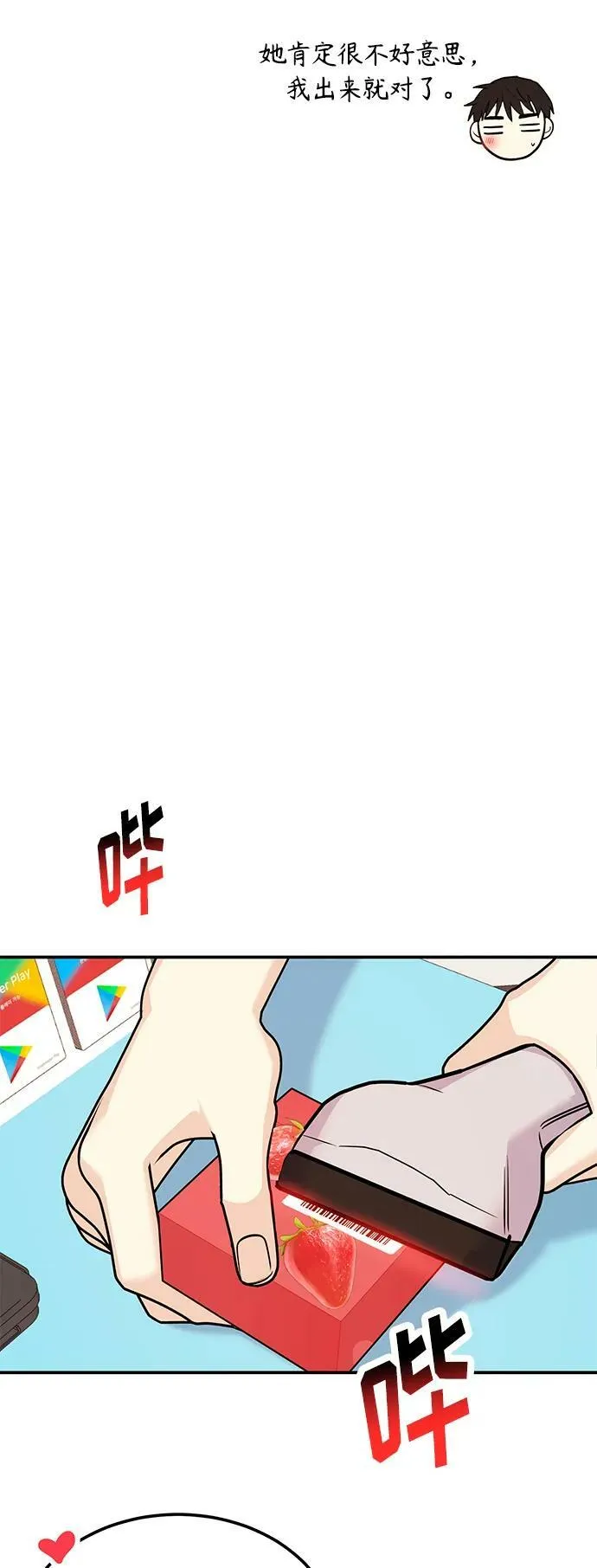 [第29话] 没关系吗？ 第72页