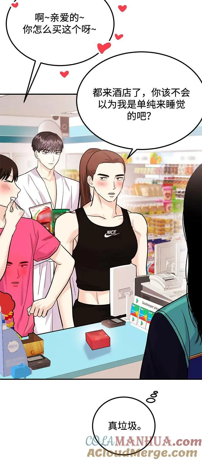 [第29话] 没关系吗？ 第73页