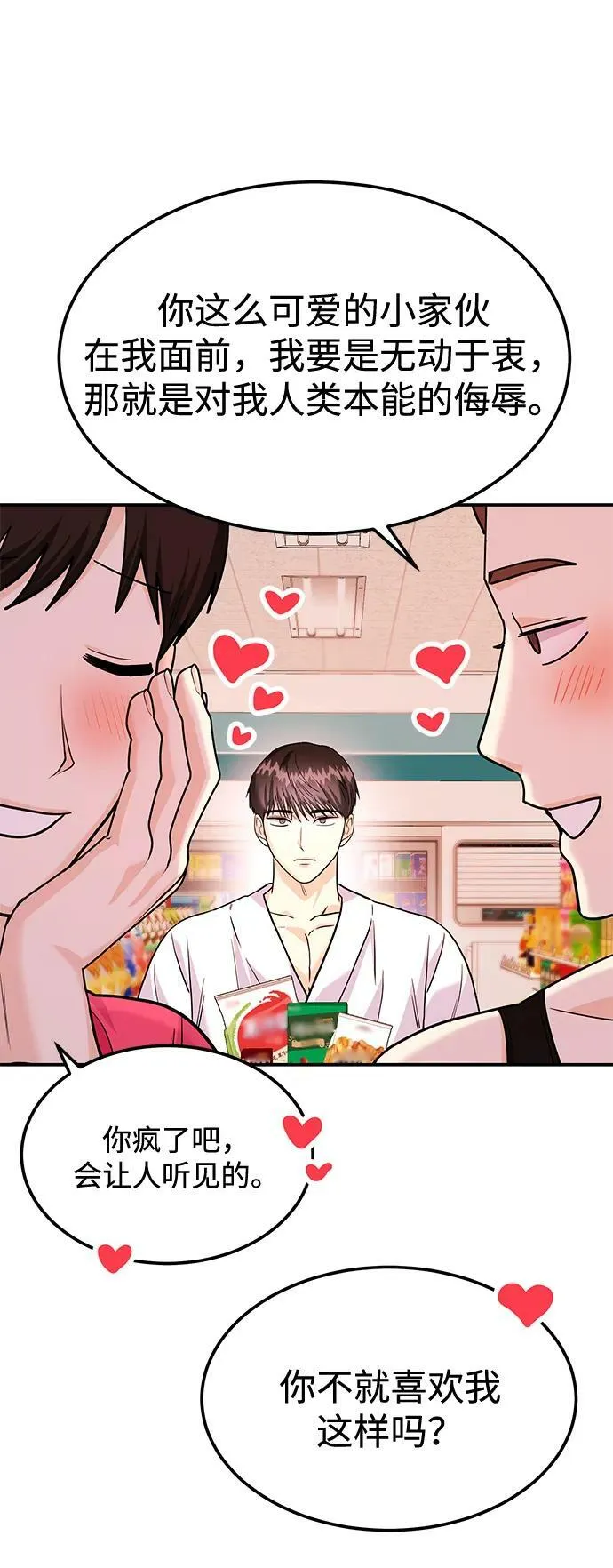 [第29话] 没关系吗？ 第74页