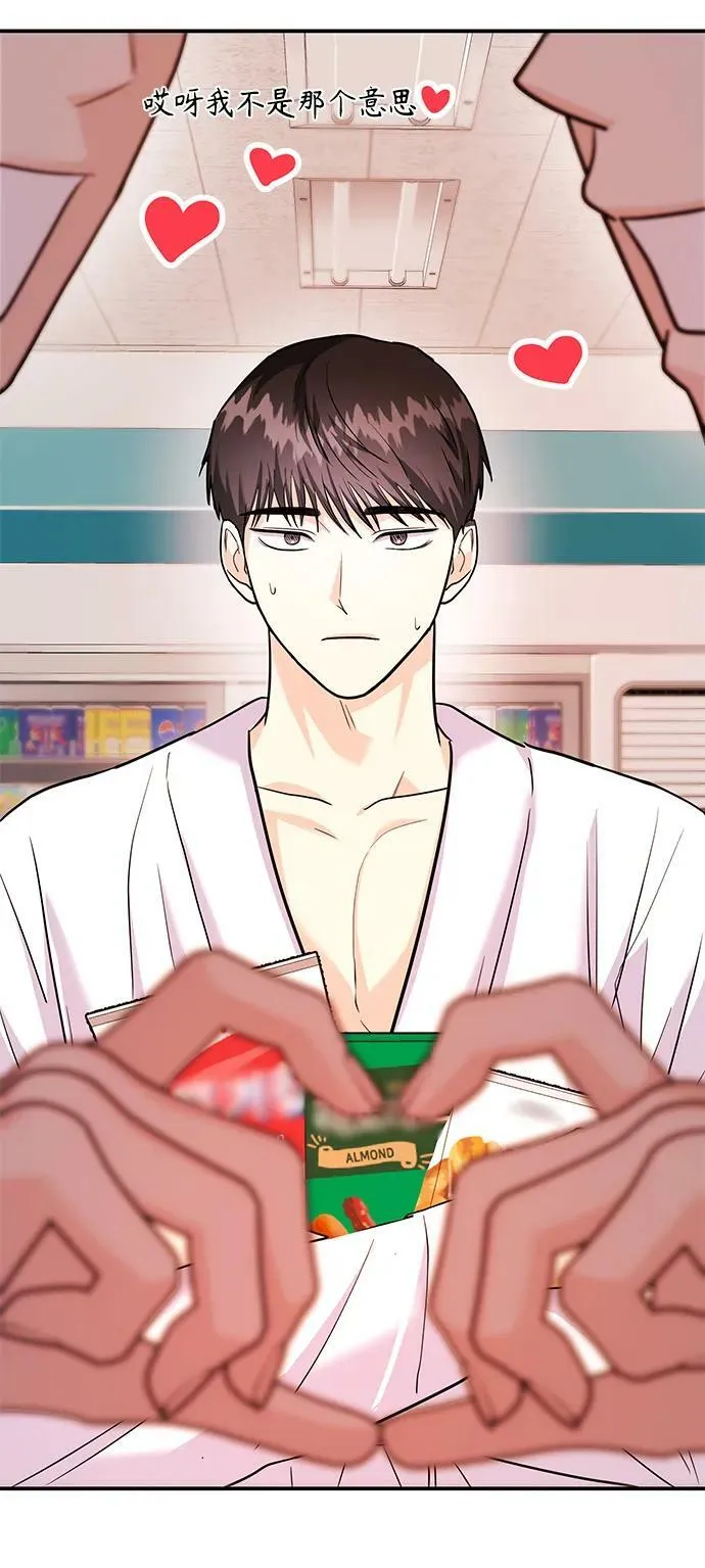 [第29话] 没关系吗？ 第75页