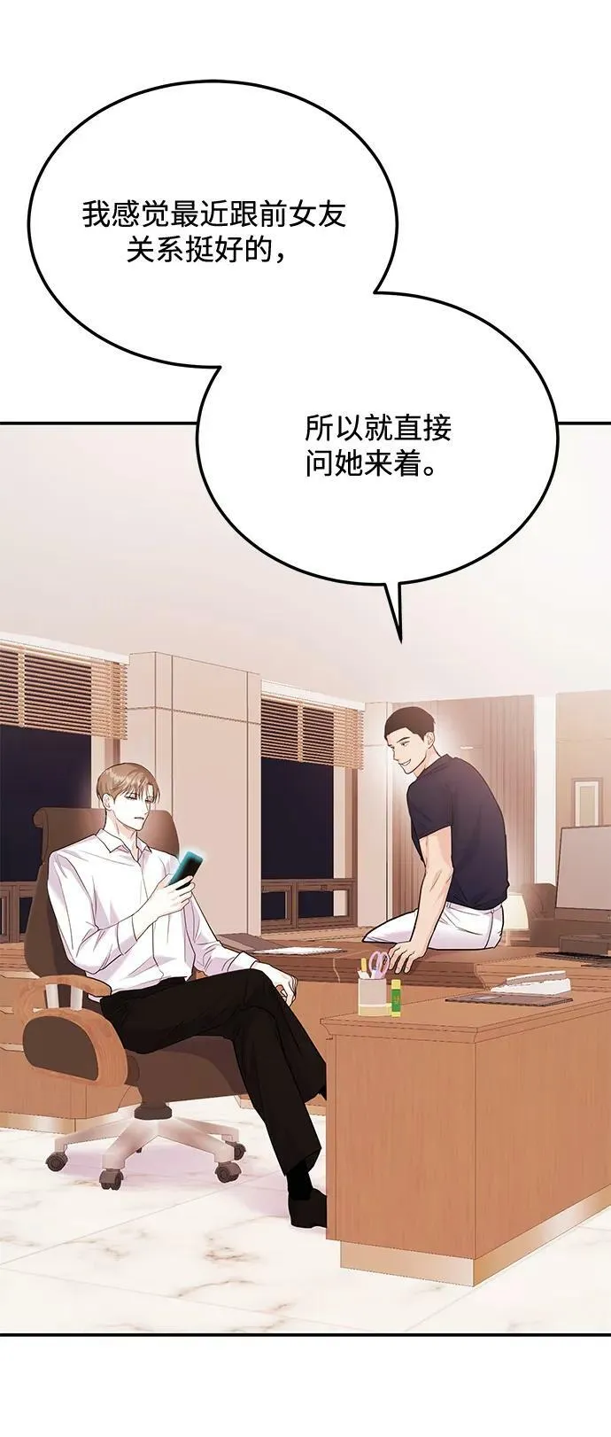 [第29话] 没关系吗？ 第80页