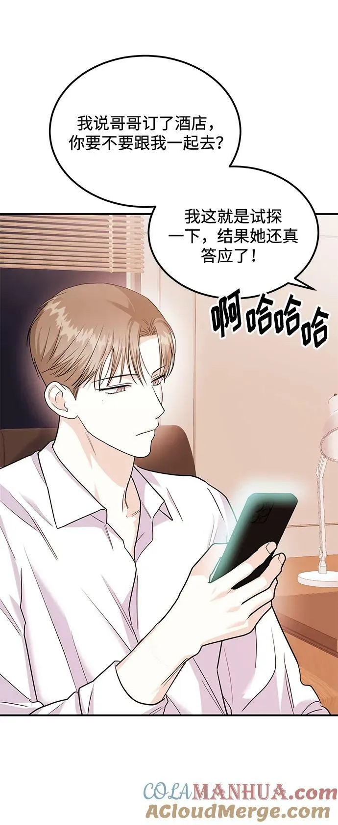 [第29话] 没关系吗？ 第81页