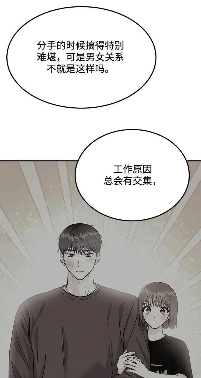 [第29话] 没关系吗？ 第82页