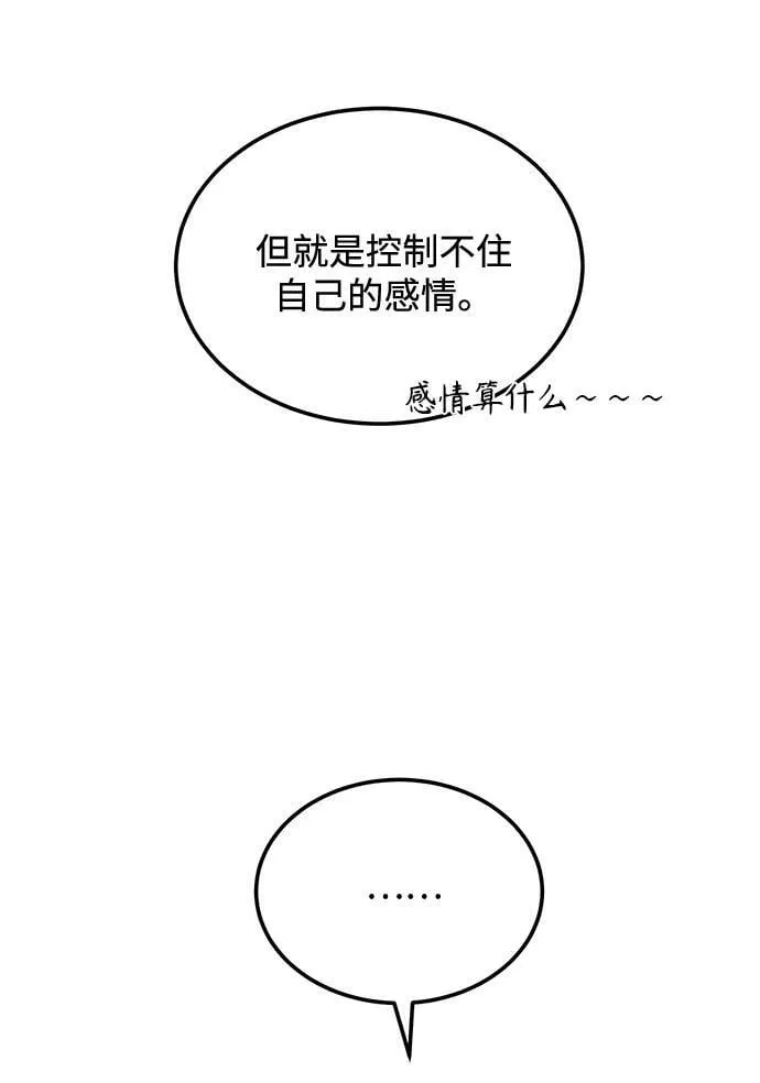 [第29话] 没关系吗？ 第84页