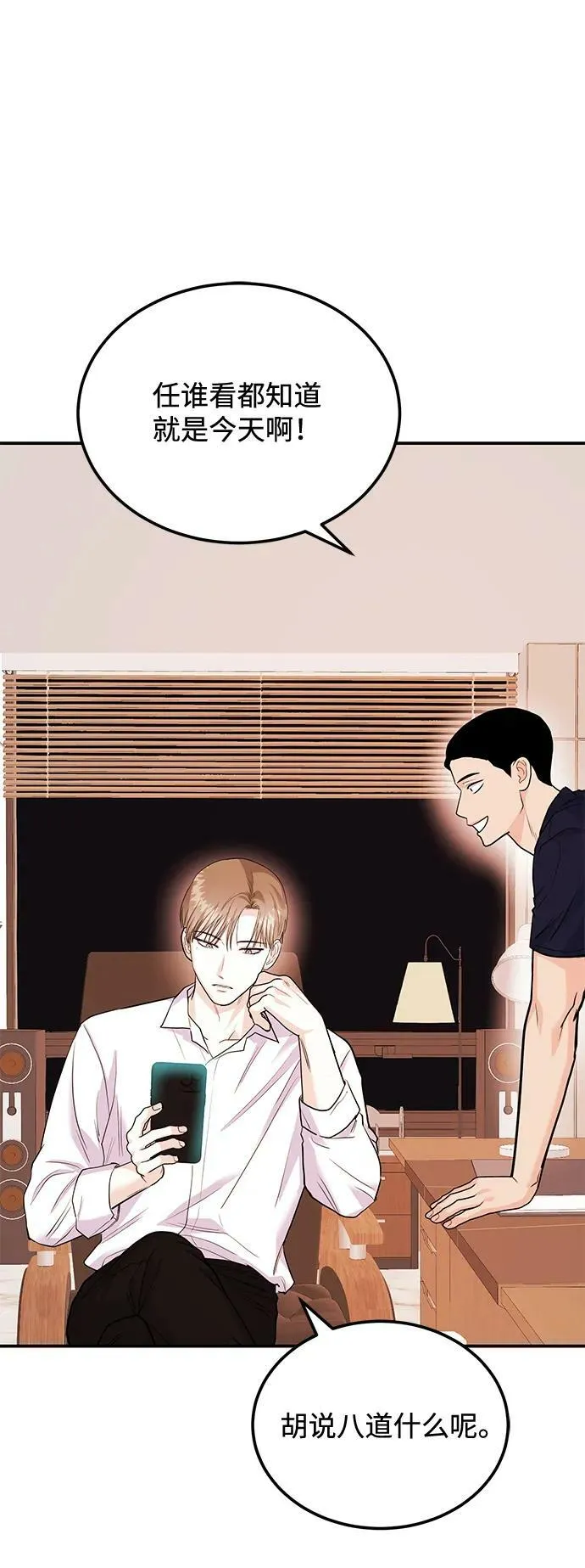 [第29话] 没关系吗？ 第86页