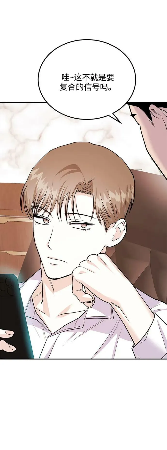 [第29话] 没关系吗？ 第88页