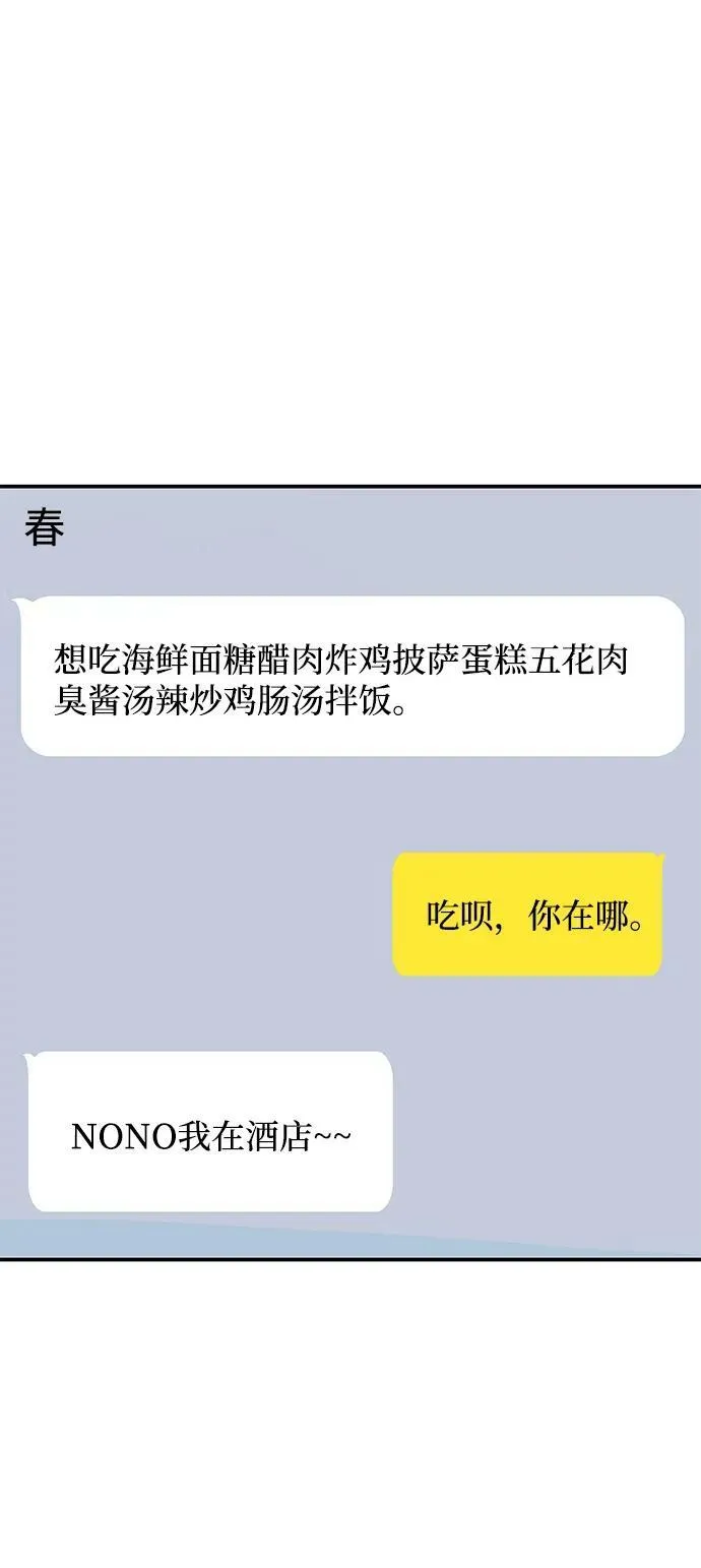 [第29话] 没关系吗？ 第90页
