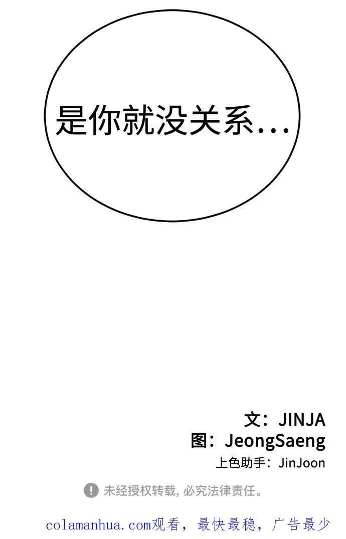[第29话] 没关系吗？ 第102页
