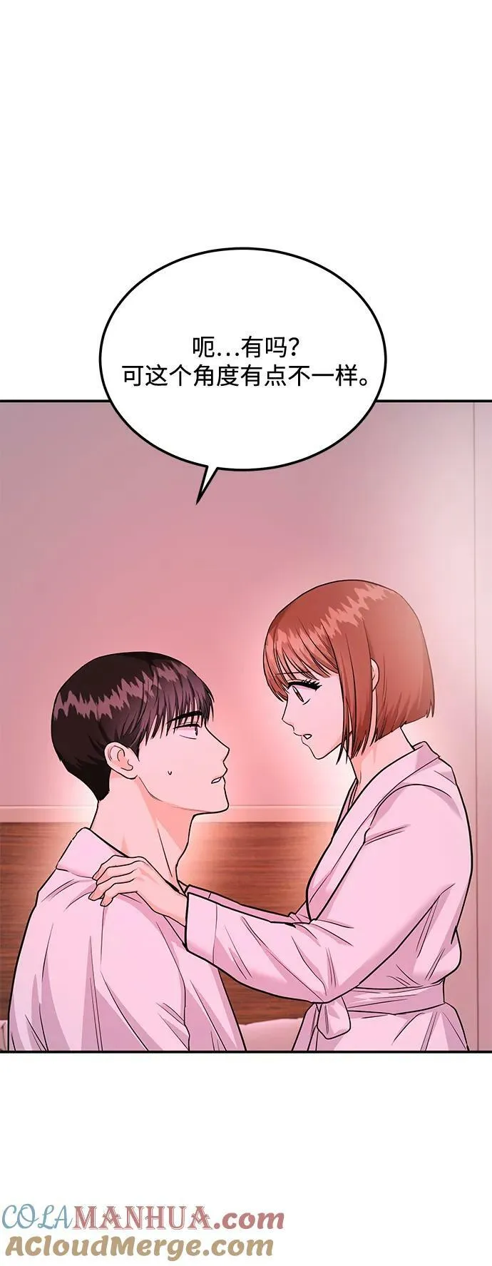 [第30话] 真的从来都没做过吗？ 第13页