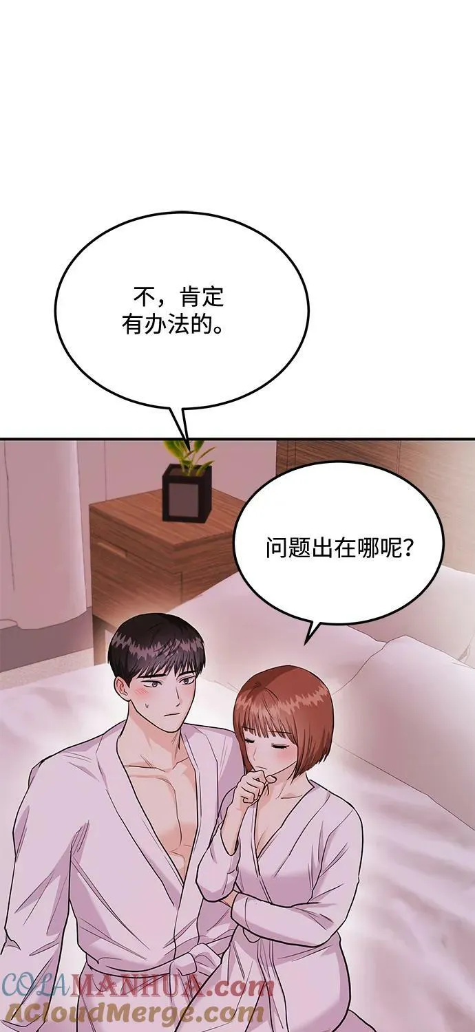 [第30话] 真的从来都没做过吗？ 第17页