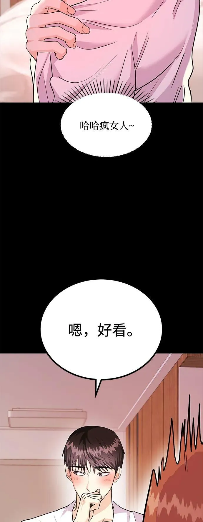 [第30话] 真的从来都没做过吗？ 第28页