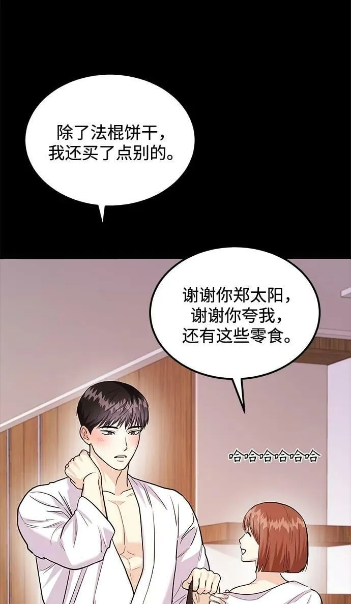 [第30话] 真的从来都没做过吗？ 第30页