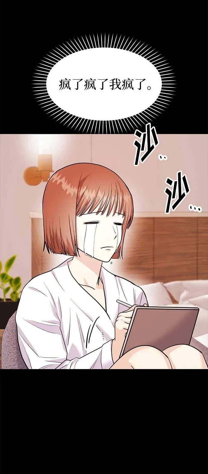 [第30话] 真的从来都没做过吗？ 第34页