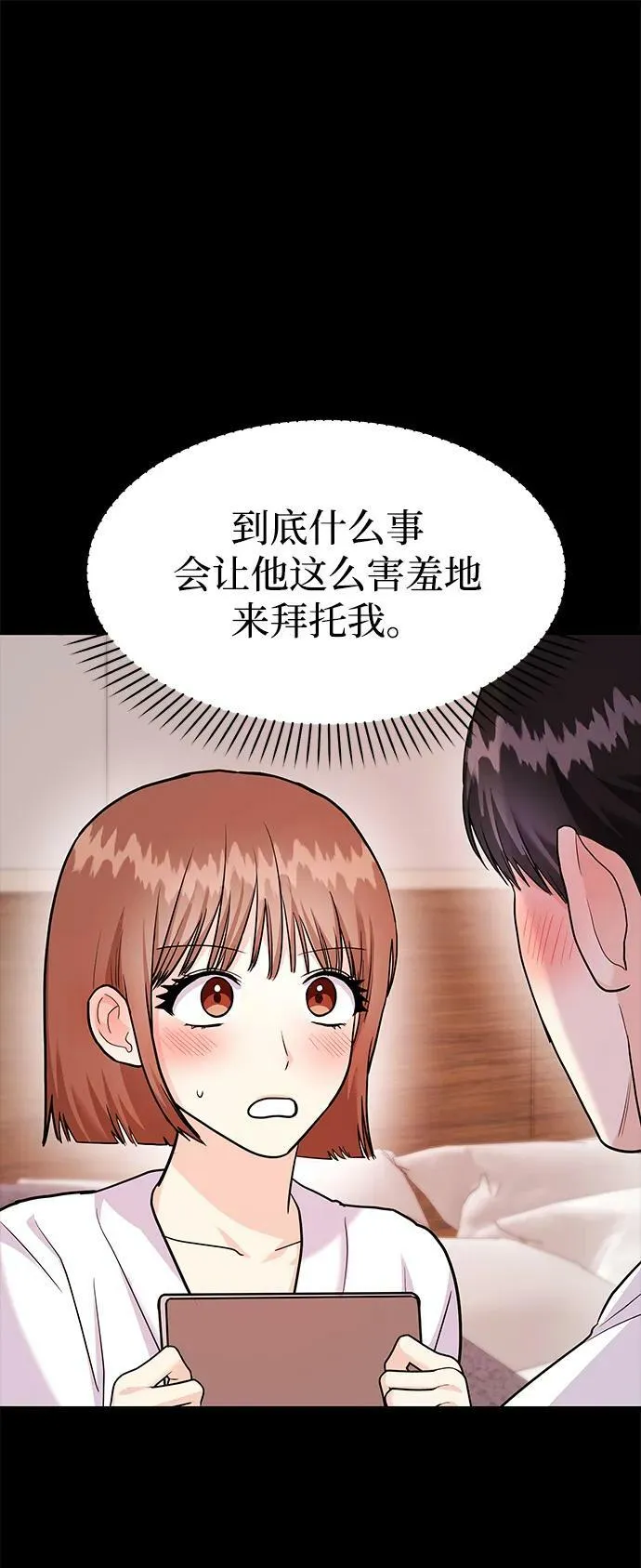 [第30话] 真的从来都没做过吗？ 第40页
