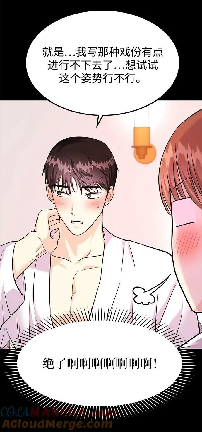 [第30话] 真的从来都没做过吗？ 第41页