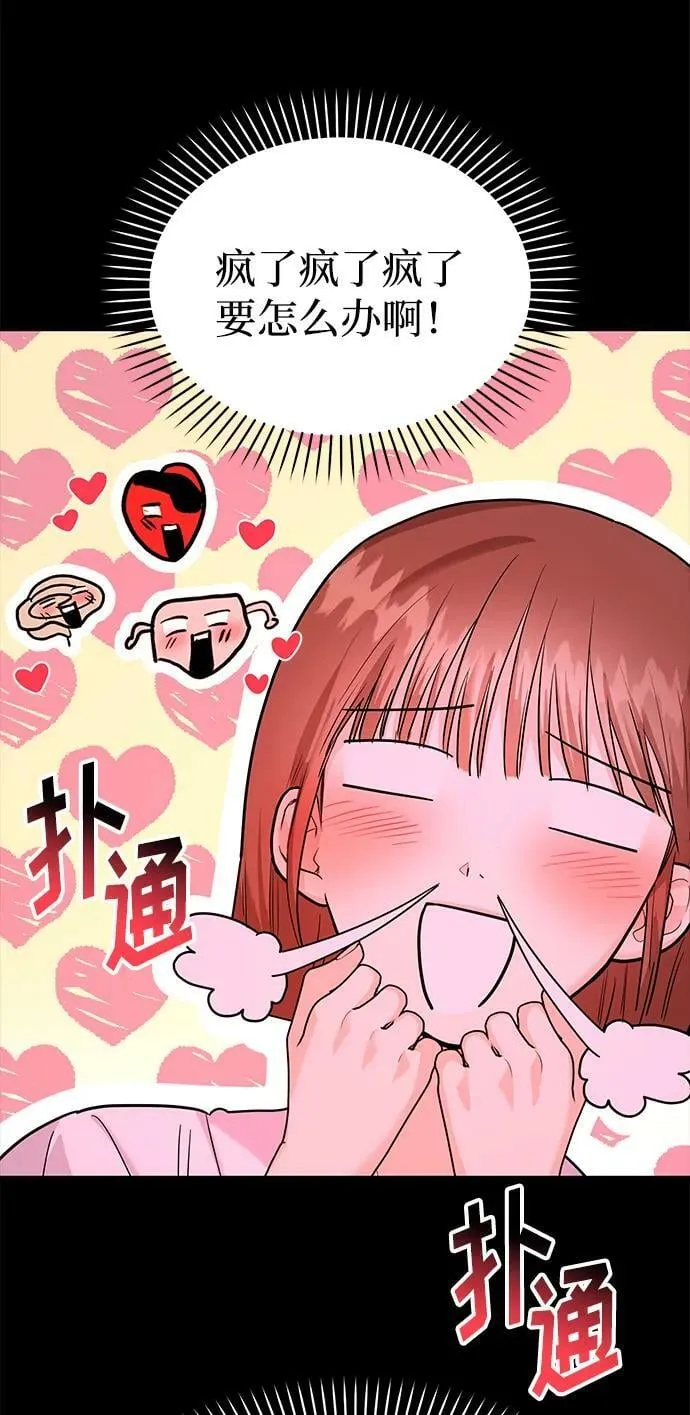 [第30话] 真的从来都没做过吗？ 第42页