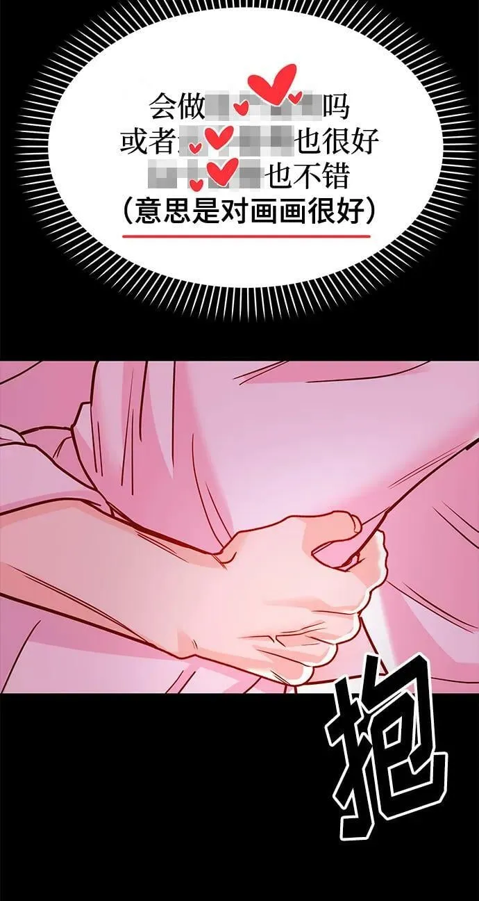 [第30话] 真的从来都没做过吗？ 第43页