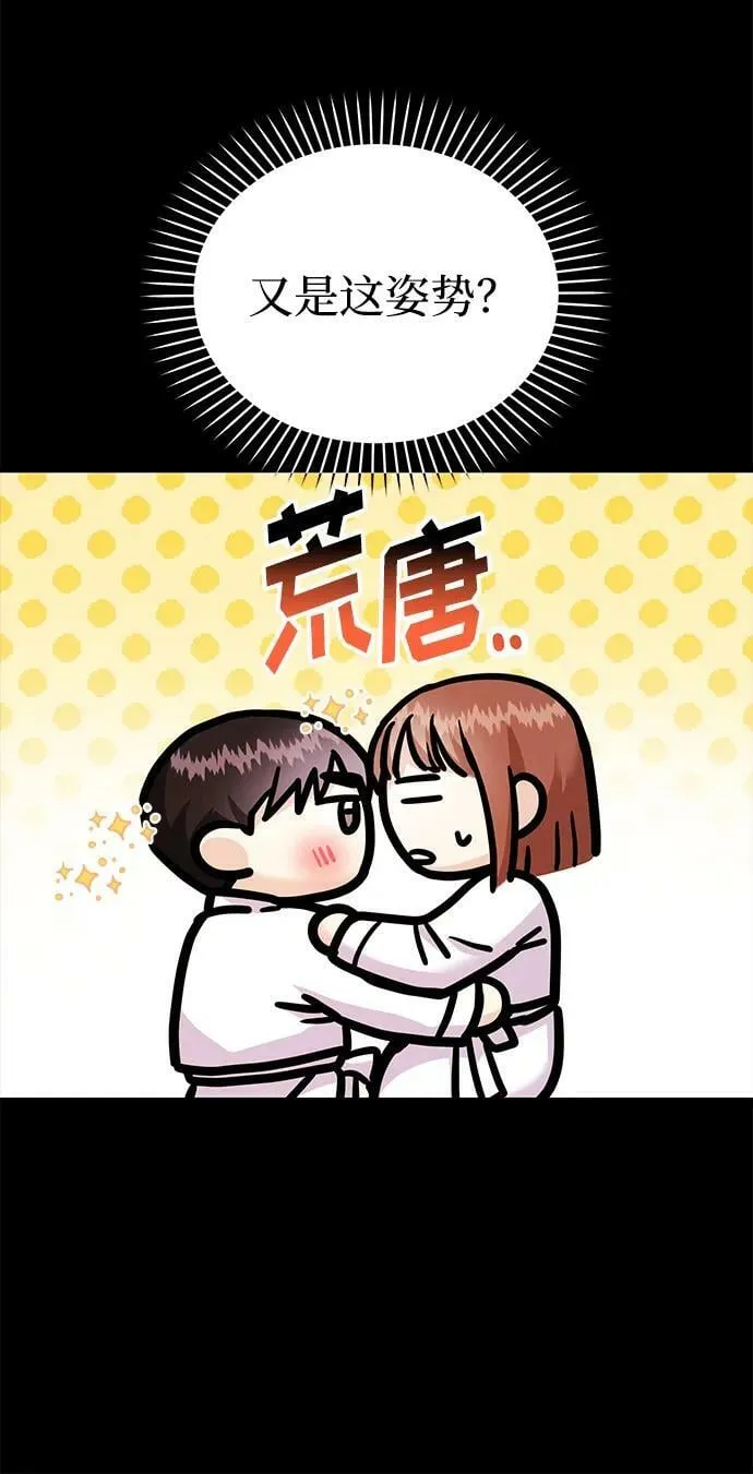 [第30话] 真的从来都没做过吗？ 第44页