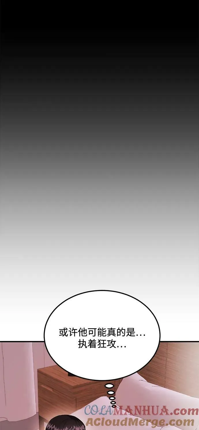 [第30话] 真的从来都没做过吗？ 第45页