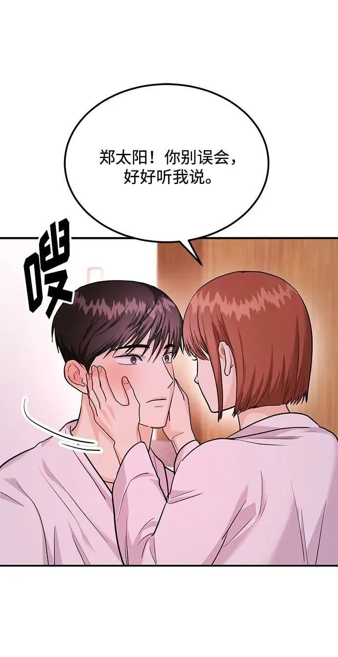 [第30话] 真的从来都没做过吗？ 第50页