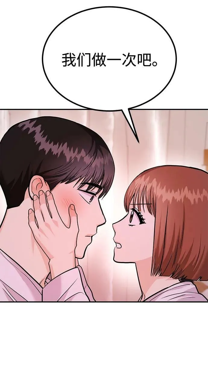 [第30话] 真的从来都没做过吗？ 第51页