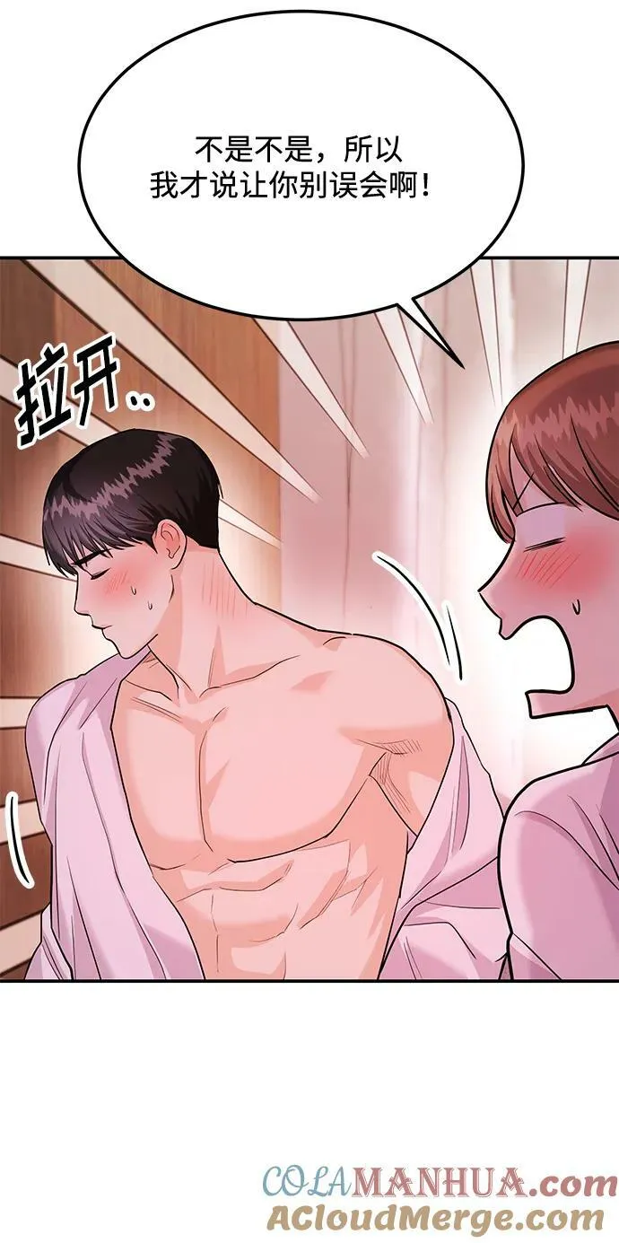 [第30话] 真的从来都没做过吗？ 第53页