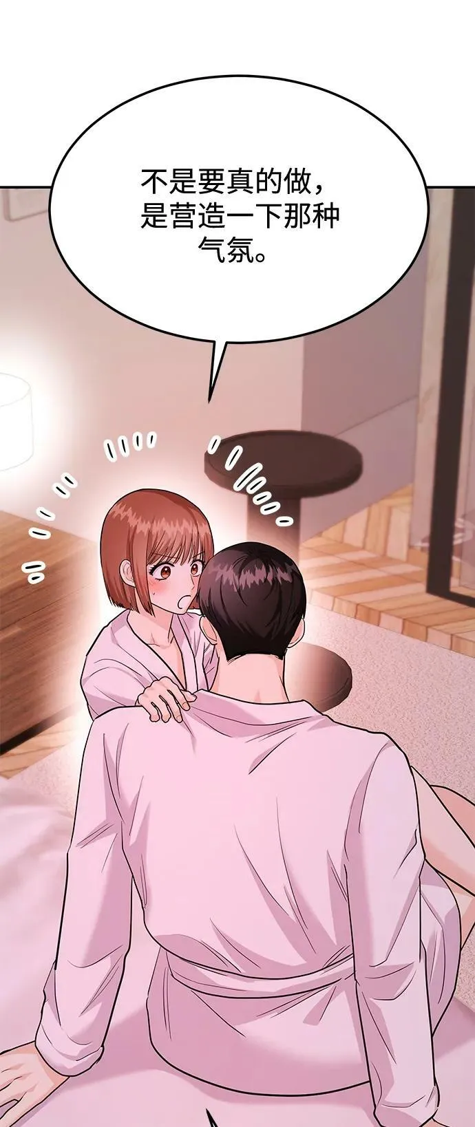 [第30话] 真的从来都没做过吗？ 第54页