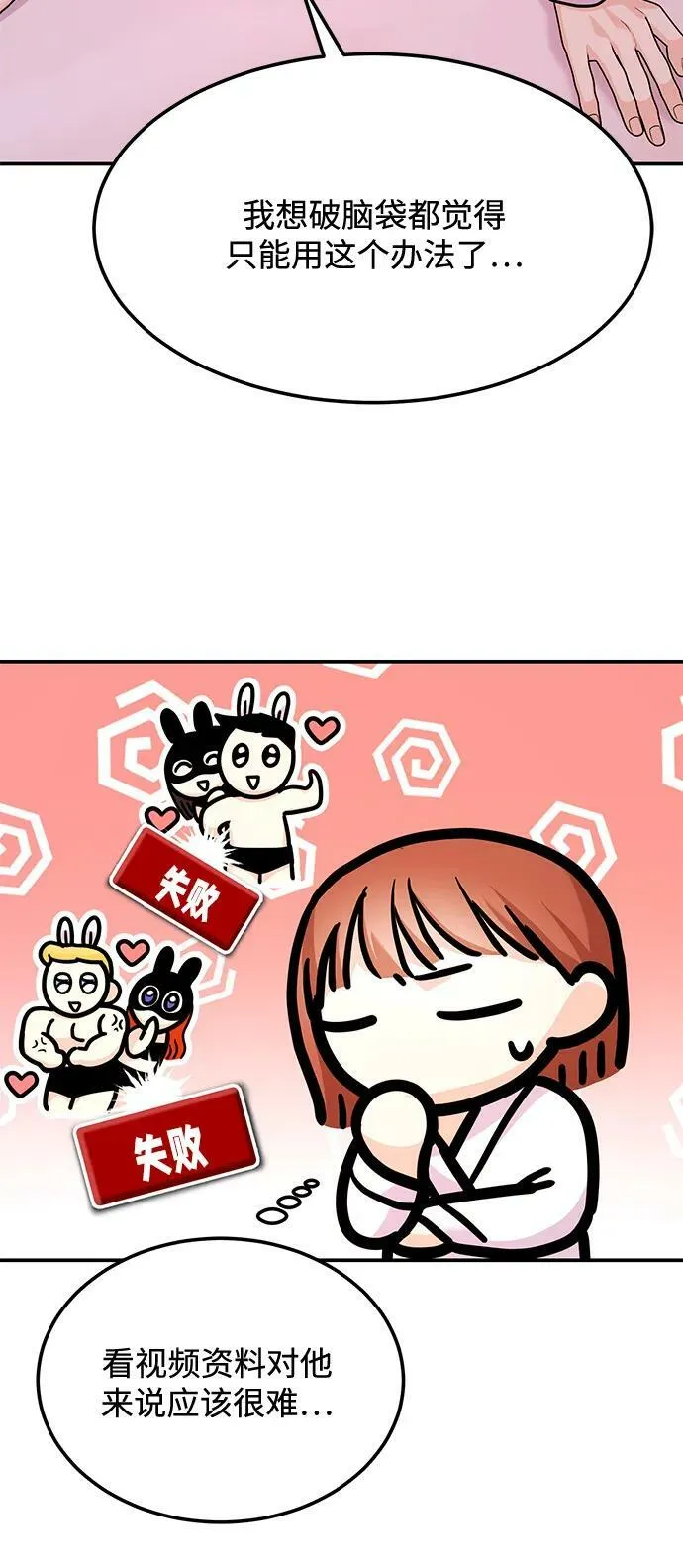 [第30话] 真的从来都没做过吗？ 第55页