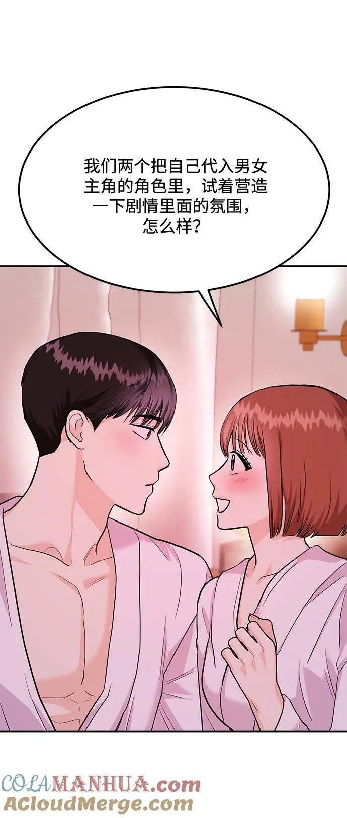 [第30话] 真的从来都没做过吗？ 第57页