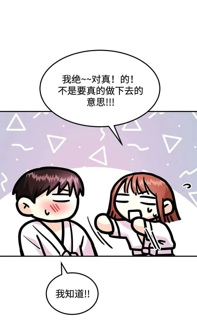 [第30话] 真的从来都没做过吗？ 第58页