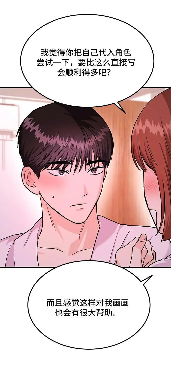 [第30话] 真的从来都没做过吗？ 第59页
