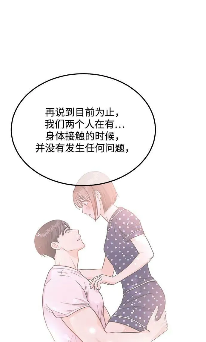 [第30话] 真的从来都没做过吗？ 第62页