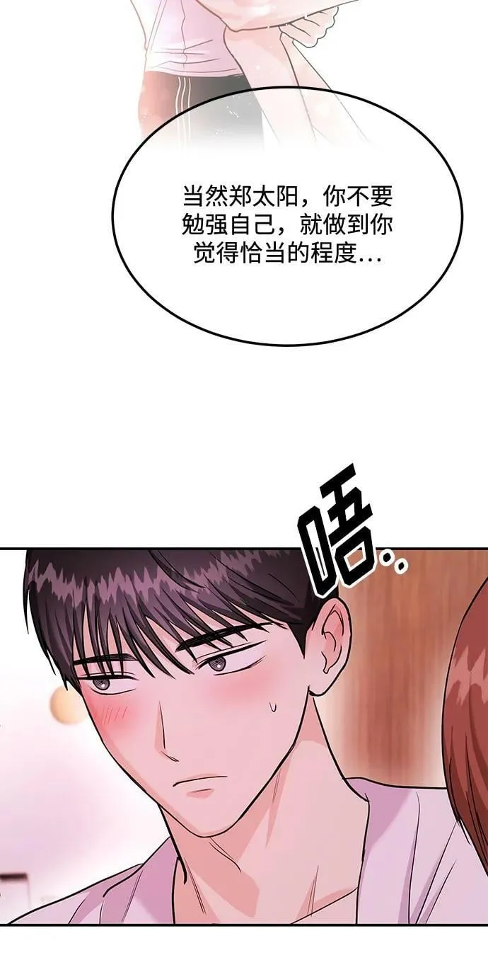 [第30话] 真的从来都没做过吗？ 第63页