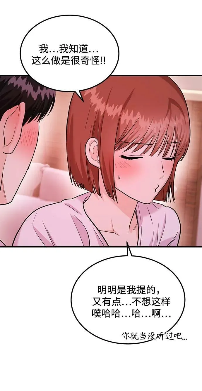[第30话] 真的从来都没做过吗？ 第64页