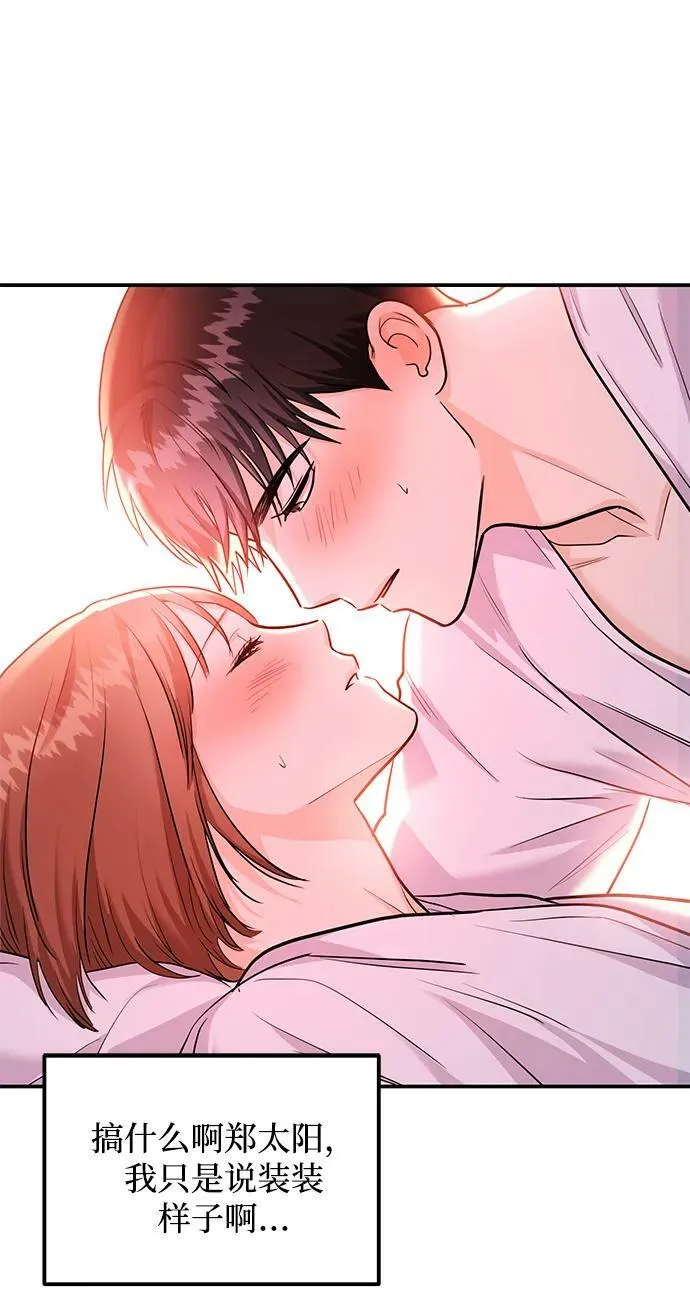 [第30话] 真的从来都没做过吗？ 第71页