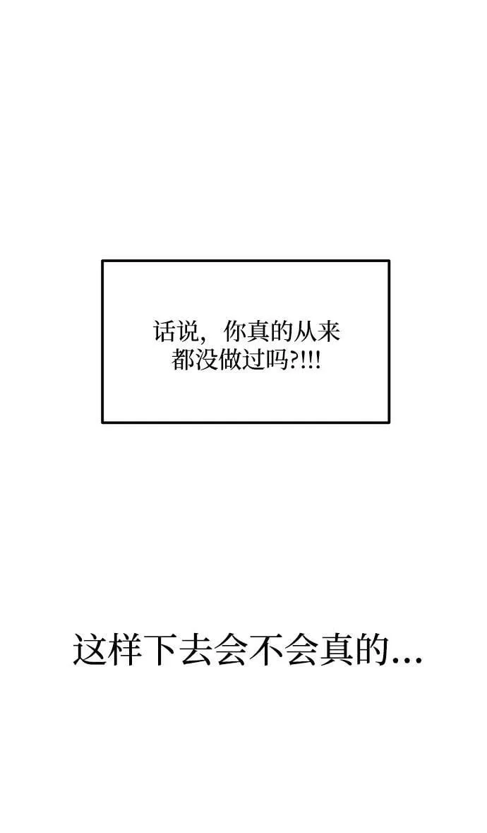 [第30话] 真的从来都没做过吗？ 第72页