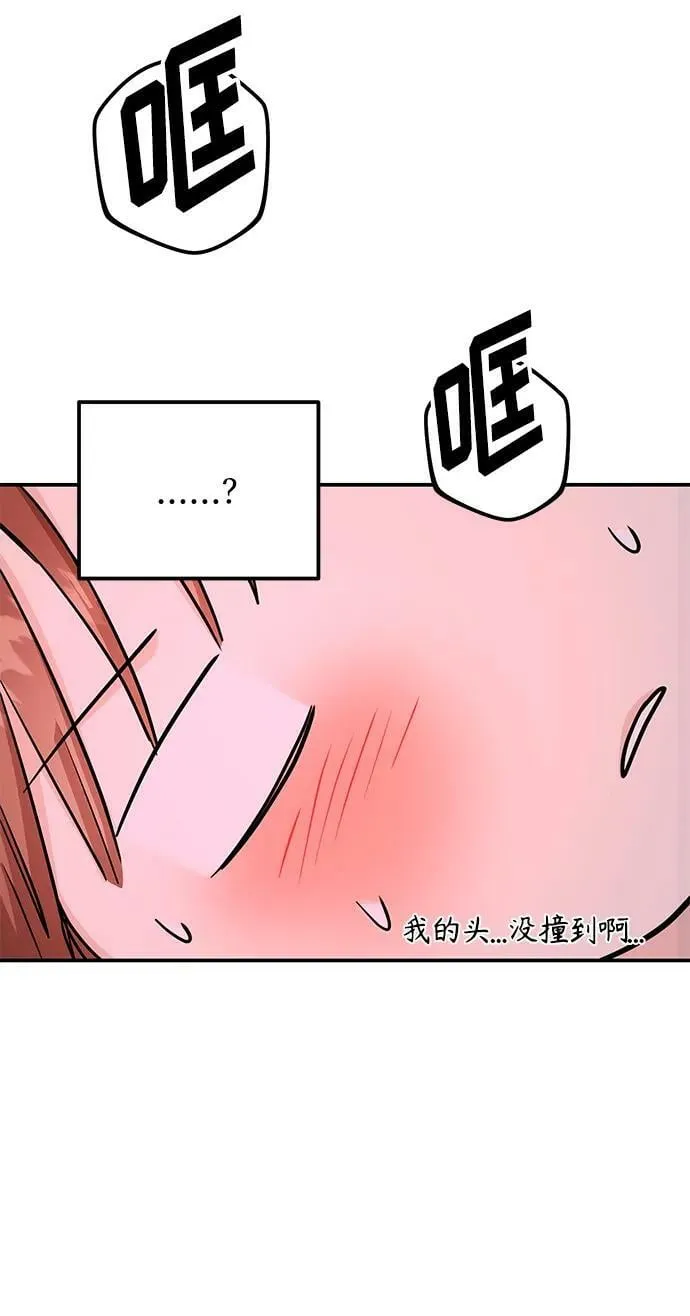 [第30话] 真的从来都没做过吗？ 第75页