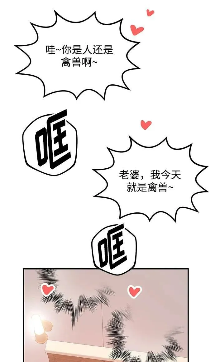 [第30话] 真的从来都没做过吗？ 第76页
