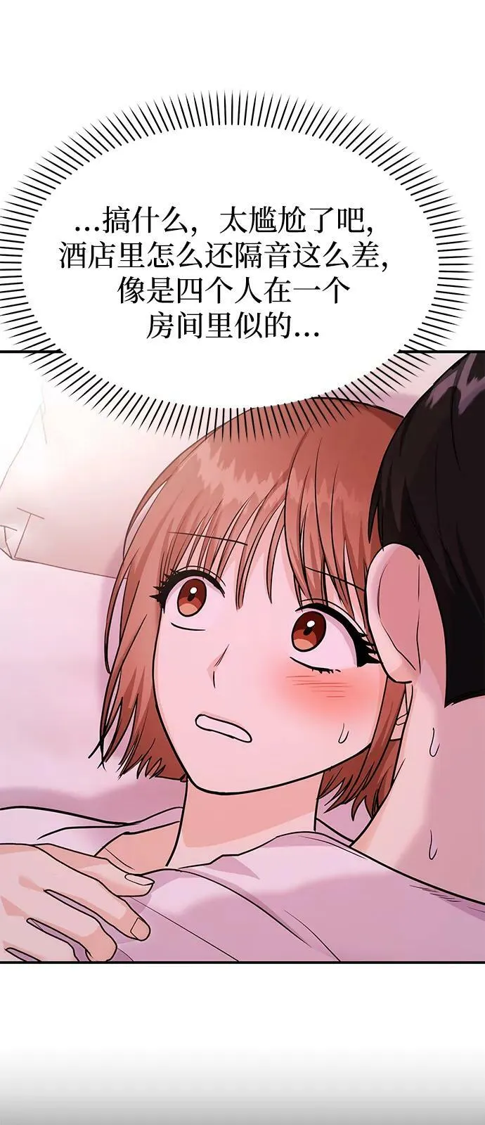 [第30话] 真的从来都没做过吗？ 第78页