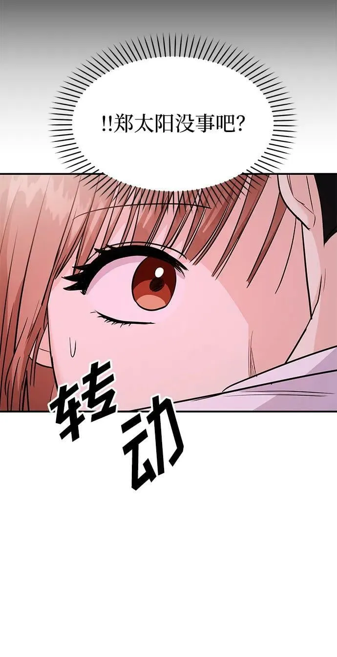 [第30话] 真的从来都没做过吗？ 第80页