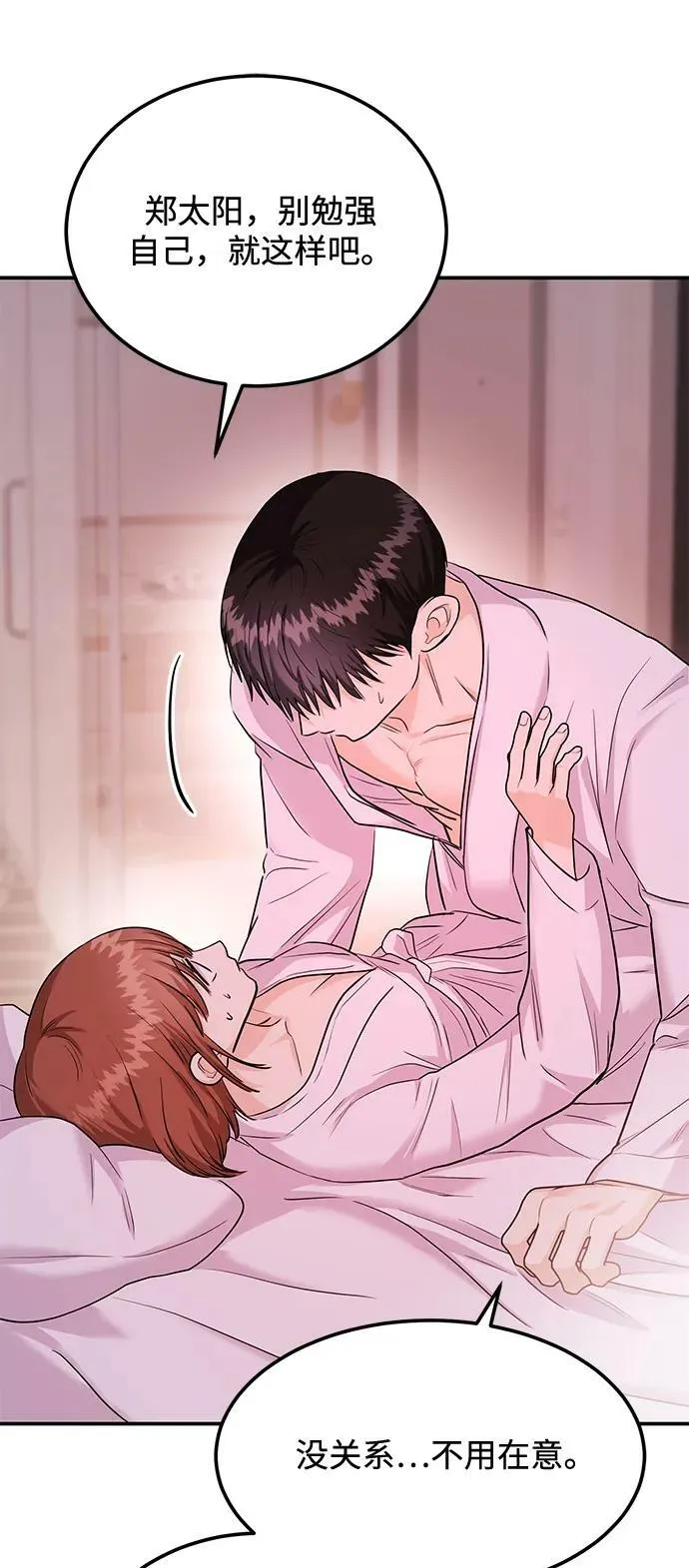 [第30话] 真的从来都没做过吗？ 第82页