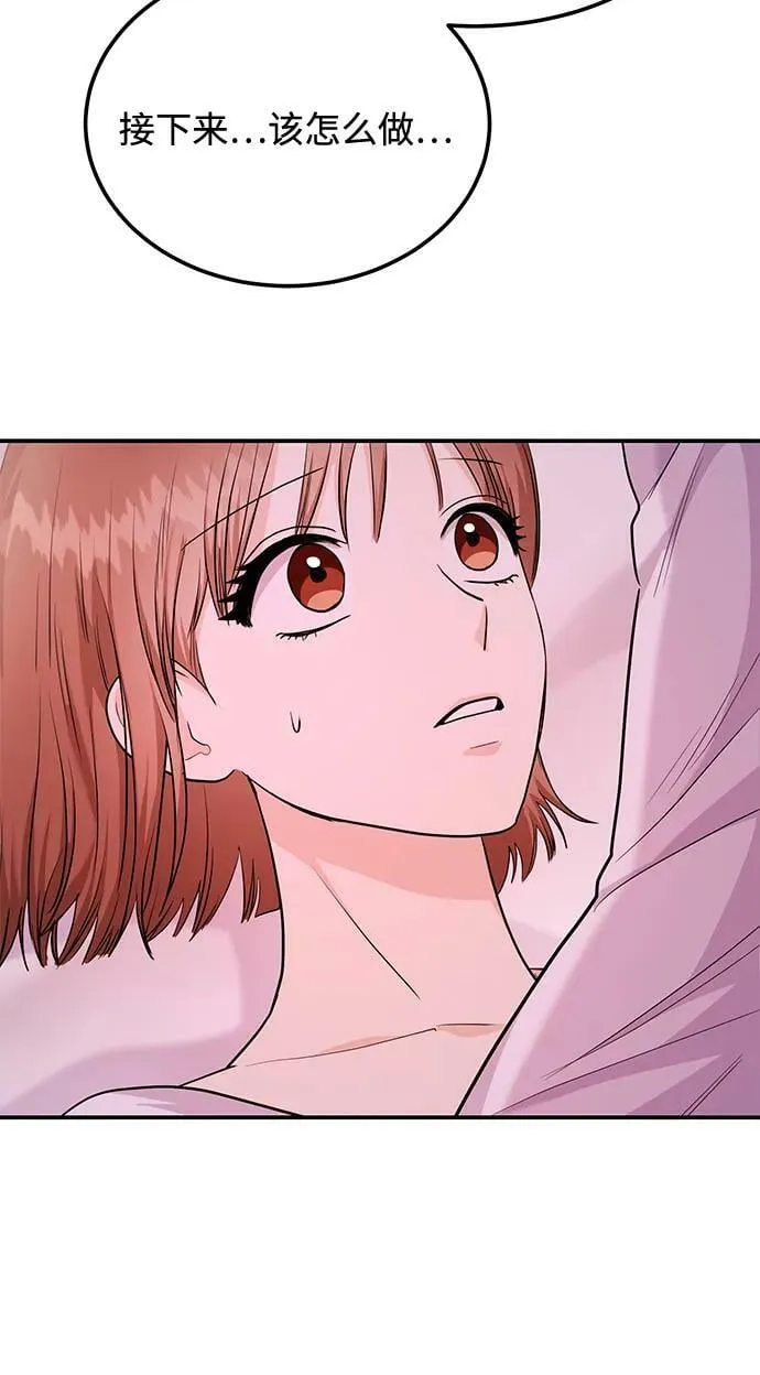 [第30话] 真的从来都没做过吗？ 第83页