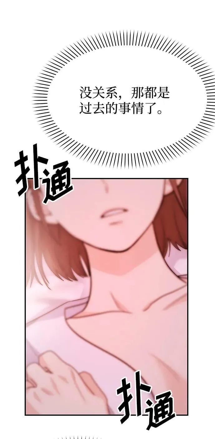 [第30话] 真的从来都没做过吗？ 第86页