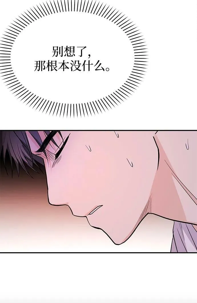 [第30话] 真的从来都没做过吗？ 第87页